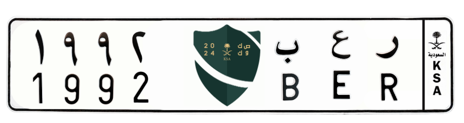 لوحة ر ع ب 1992